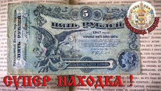 СУПЕР НАХОДКА В СТАРОЙ КНИГЕ !!! 2016