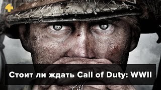 Call of Duty: WW2 — провал или воскрешение серии?