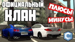 КАК ВСТУПИТЬ В ОФИЦИАЛЬНЫЙ КЛАН НА ССД ПЛАНЕТ | CCDPlanet
