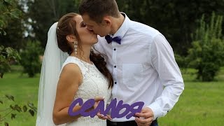 свадьба +в Ельце.Илья и Диана