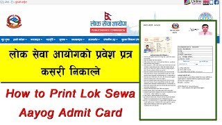 How To Print Lok Sewa Aayog Admit Card || लोक सेवा आयोगको प्रवेश पत्र कसरी निकाल्ने | PSC Admin Card