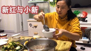 【新红与小新】回娘家老妈给做啥汤？全家围桌吃得香 女婿干脆直接用盆吃起来！