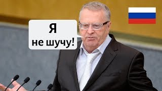 ЖИРИНОВСКИЙ НАПУГАЛ ЖИТЕЛЕЙ РОССИИ
