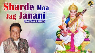 शारदे माँ जग जननी | Sharde Maa Jag Janani | Anup Jalota | Best Bhajan 2020 GoBindas Bhakti