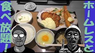 【この場合の「アホ」は褒め言葉】コンマニセンチ竹永の死ぬ前に食べたい！ホームレスと限界お替わり対決っ！【やよい軒】