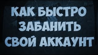 Контра сити КАК БЫСТРО ЗАБАНИТЬ СВОЙ АККАУНТ ???
