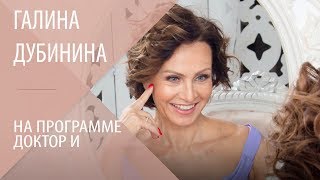 Галина Дубинина на программе Доктор И. Как продлить молодость с помощью гимнастики
