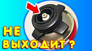 МОНТАЖНАЯ ПЕНА не выходит из баллона. ЗАЛИПШИЙ КЛАПАН как очистить? Монтажная пена ЛАЙФХАКИ