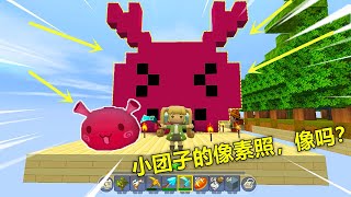 迷你世界：方块生存！小晓花了二天时间给小团子画像素，结果它才给我打8分