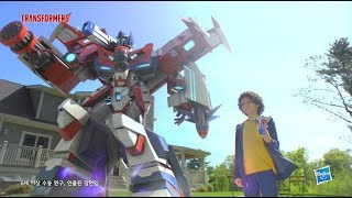 [트랜스포머 사이버버스(Transformers Cyberverse) TV CF] 스파크 아머 옵티머스 프라임 장난감