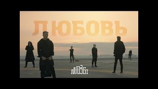 Mozgi - Любовь текст песни ( караоке )