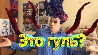 Обзор токийский гуль 3 сезон - Почему не говно! Разбор