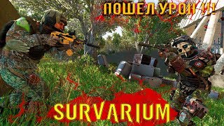 SURVARIUM - Повышенный тикрейт. Улучшение сетевой синхронизации в игре!