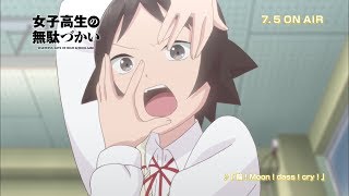 TVアニメーション「女子高生の無駄づかい」番宣CM第２弾