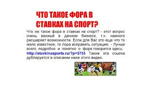 Что означает фора в ставках на футбол
