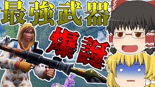 【フォートナイト】ビクロイできない？強武器使えば勝てるっしょ！永遠の初心者が行くフォートナイトパート4【ゆっくり実況】
