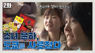 [인간극장 레전드] ★윤하 컴백기념 유물발굴★ 소녀 윤하, 도쿄를 사로잡다(2/5)