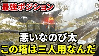 陰キャ塔からトリプルテイクで見下ろすだけで勝てるゲームｗｗ | Apex Legends