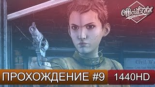 The Walking Dead Season 2 Прохождение - Напарник - Часть 9