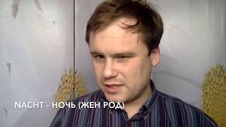 Уроки немецкого с Арсением - Урок 1 - см ниже описание
