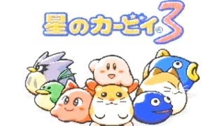 【１番星】星のカービィ3をまったり実況