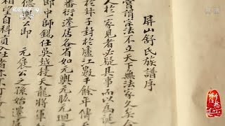 第二集 屏山村——孝道传家  【记住乡愁 第一季 】1080P
