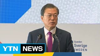 문 대통령 "평화가 경제...평화 정착되면 기업에 많은 기회" / YTN
