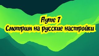 Flyme 7 - обзор настроек на русском