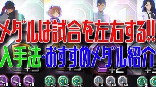 【#コンパス】試合に勝つにはメダルから！初心者向け徹底解説！【まうら】