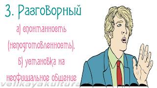 Функциональный стиль - особенности, определение, средства