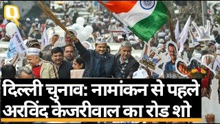 Delhi Election 2020: नामांकन से पहले Arvind Kejriwal का रोड शो | Quint Hindi