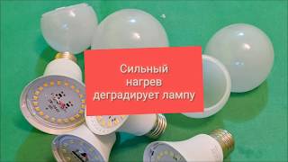 Светодиодная лампа 12-18 Ватт *СГОРИТ* Вот доказательство!