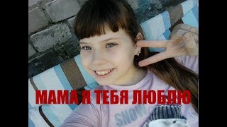 "МАМА"