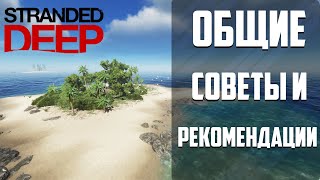 Основная информация по Stranded Deep | ГАЙД