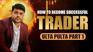 Ulta Palta Intraday Strategy | Intraday trading Strategies of stock market investment for Beginners