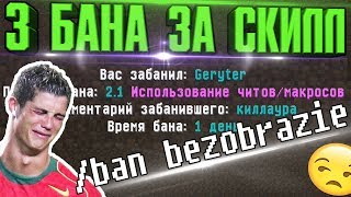 ? МЕНЯ ЗАБАНИЛИ 3 РАЗА ЗА СКИЛЛ В МАЙНКРАФТ ! ПОЛУЧИЛ БАН  ПРОСТО ТАК!