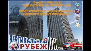 Вертикальный Рубеж!