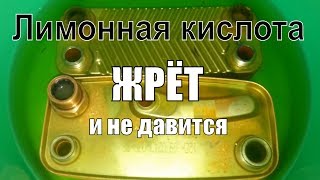ГВС через пластинчатый теплообменник Чистка от накипи Лимонная кислота