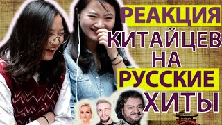 КИТАЯНКИ БЕЗ УМА ОТ ЕГОРА КРИДА. Иностранцы слушают русскую музыку