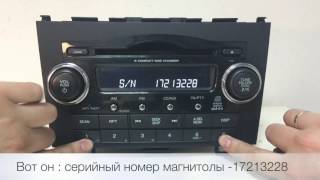 Как раскодировать магниолу HONDA. Определение серийного номера магнитолы.