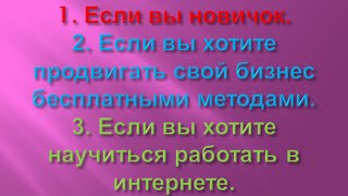 Как работать в Одноклассниках. Обучение.