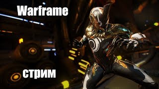 Warframe/фарм прайм хлама/индекс/равнины Эйдолона/фортуна