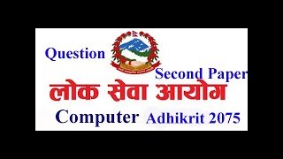 Loksewa Ayog Nepal Computer Officer | Computer Adhikrit Second Question Paper 2075