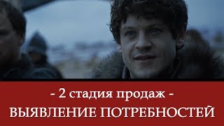 2 стадия продаж. Выявление потребностей. Техника СПИН. Правило КГБ