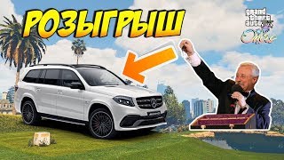 ✔️GTA 5 ► РОЗЫГРЫШ MB GLS 63 AMG►ТЕСТ ДРАЙВ АВТО на Oasis RP ► Fivem ► Реальная Жизнь ►СТРИМ