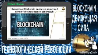 OneLife Блокчейн (Blockchain) технологическая революция и движущая сила компании  OneLife