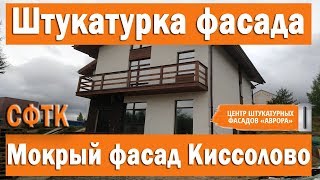 Штукатурка фасада шубой, монтаж планкена из лиственницы.