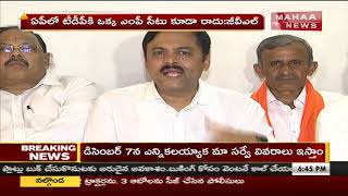 GVL Narasimha Rao Comments On AP CM Chandrababu naidu | Mahaa news