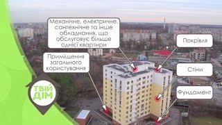 Твій Дім. Випуск №10