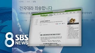 "00대라 죄송합니다"…은행 채용비리에 분노한 취준생들 / SBS